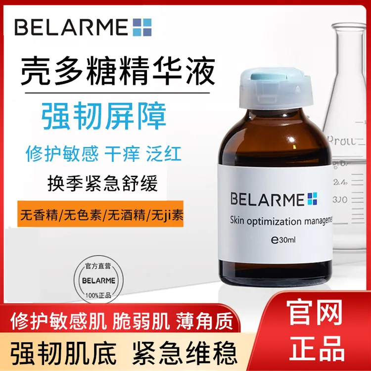 正品美容院专供壳多糖精华液即时舒缓泛红保湿重组敏感肌原液