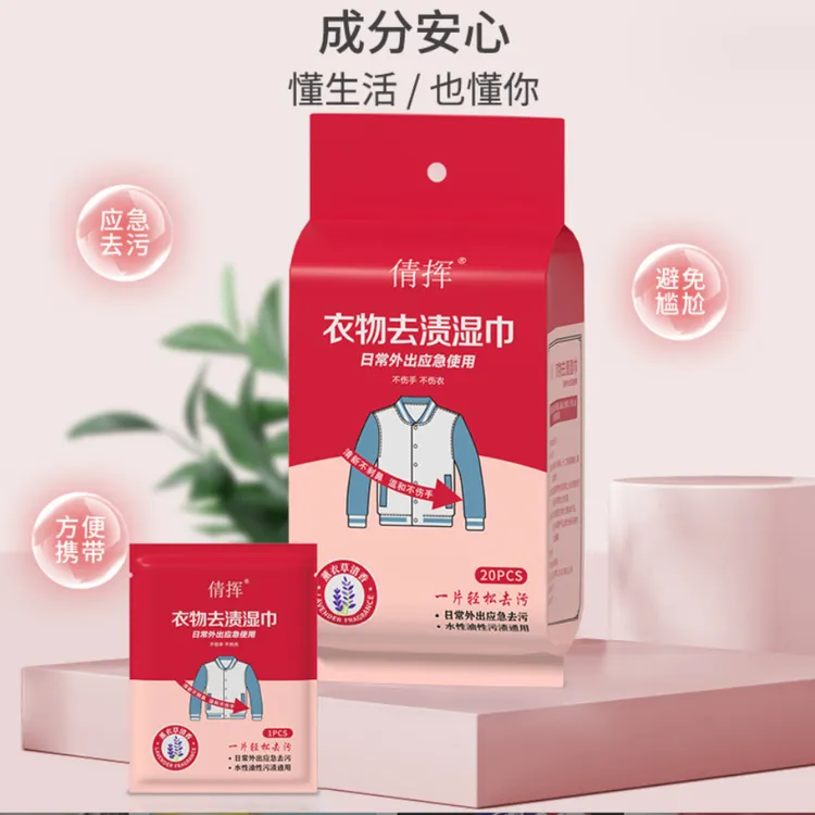 【新疆包邮 】（2大包）衣物去污湿巾应急去污省时免洗40片独立包装商品图
