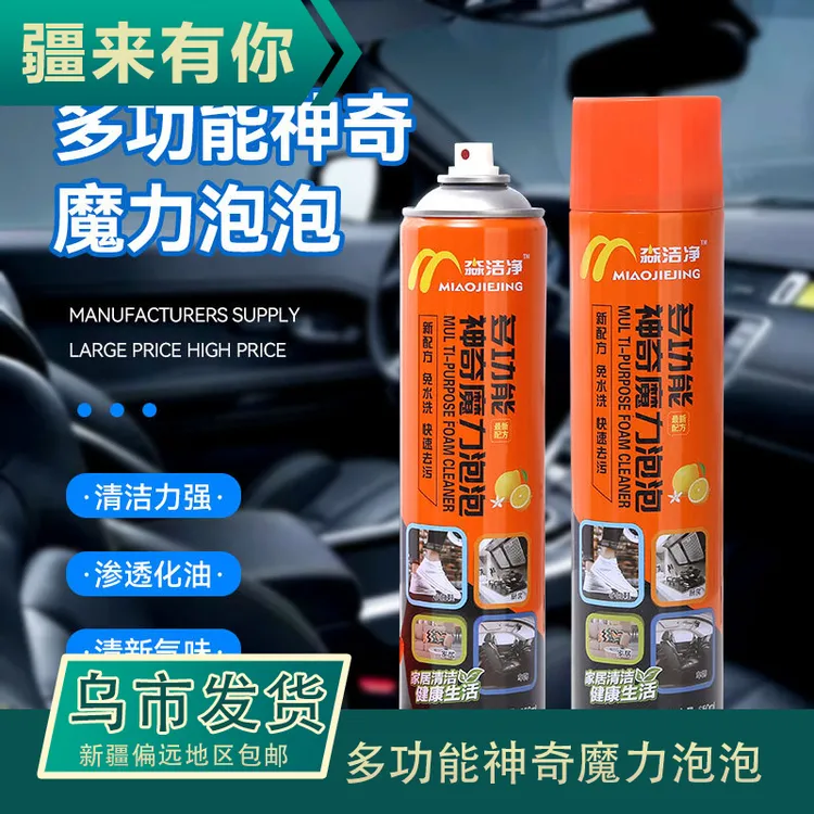 【疆来有你-乌市发货】多功能神奇泡泡车居两用去污免水洗清洁剂