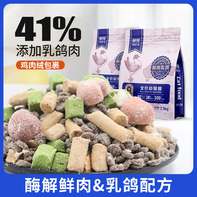 麒智乳鸽冻干猫粮鸡肉绒包裹【兔血生骨肉猫草磷虾】长肉营养易消化