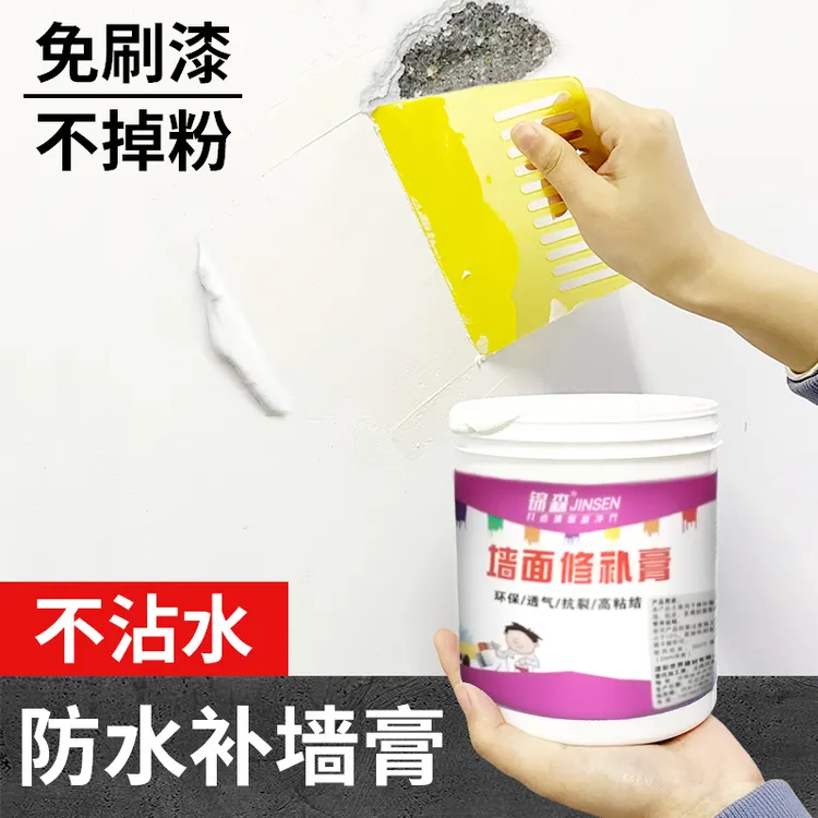 补墙膏防水墙面修补翻新白色家用腻子墙体防潮防霉乳胶漆修复神器