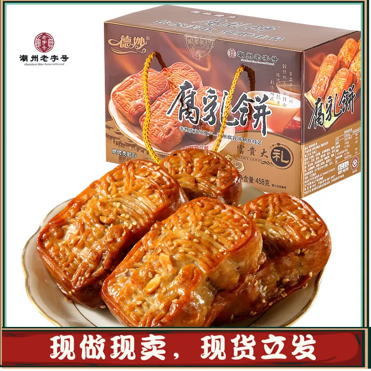 德妙腐乳饼458g金装咸香肉馅饼潮汕特产传统糕点点心茶点零食