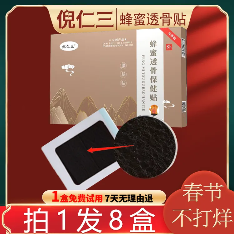 倪仁三材质蜂蜜透骨贴拍一发10盒颈肩腰腿贴