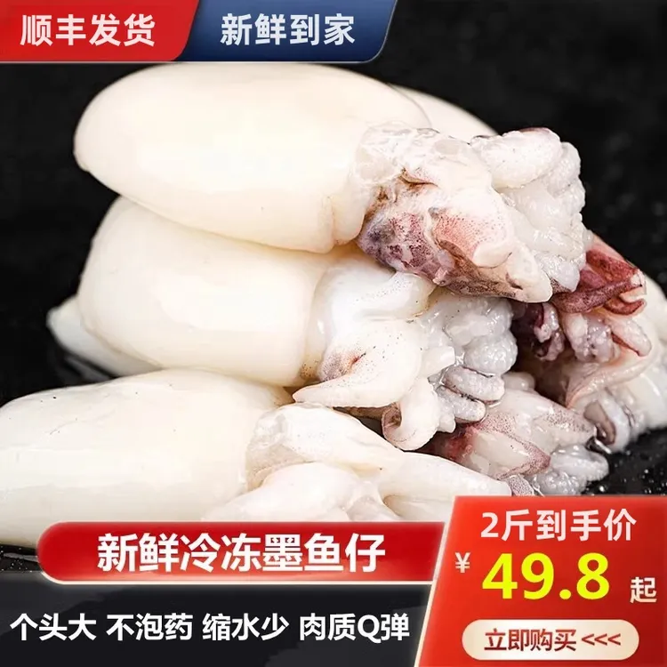 冷冻海鲜优质水产火锅干锅食材【新鲜速冻海捕墨鱼仔】2斤装包邮