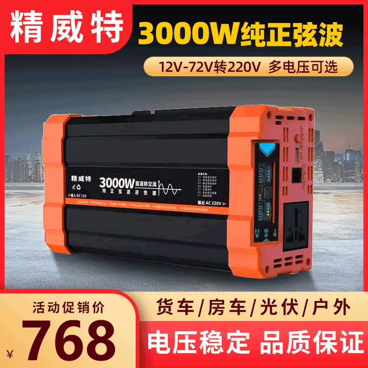 精威特纯正弦波车载逆变器3000W大功率户外房货车电源转换器220V