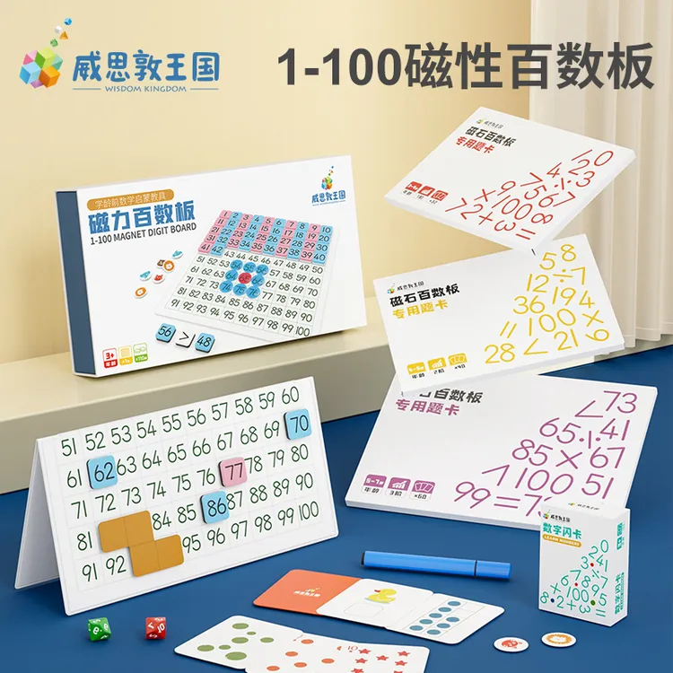 威思敦王国磁力百数板数学启蒙教具蒙氏早教幼儿童益智玩具思维