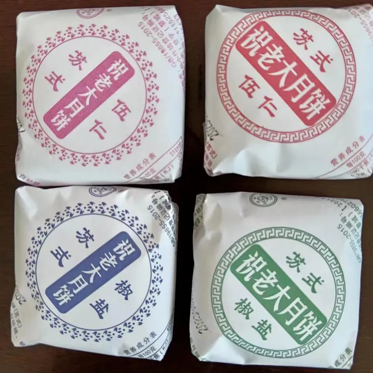 固始祝老大老式月饼  五仁月饼  椒盐月饼  黑芝麻月饼