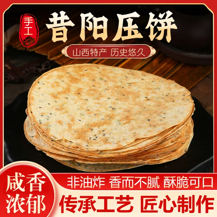 简装山西昔阳压饼粗粮芝麻花椒叶薄脆饼干解馋小零食特产童年味道