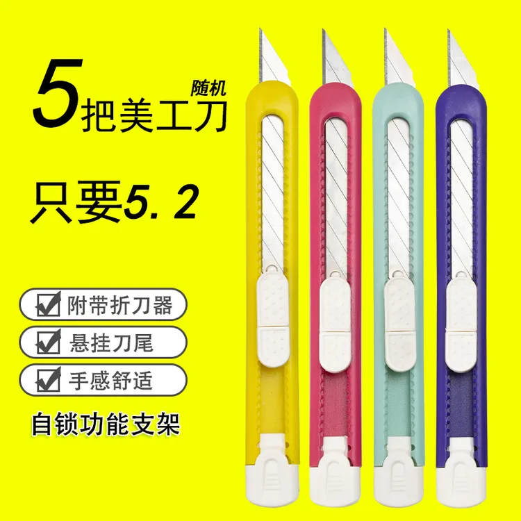 5个彩色美工刀30度角裁纸刀加厚刀片小号雕刻刀拆快递小刀壁纸刀