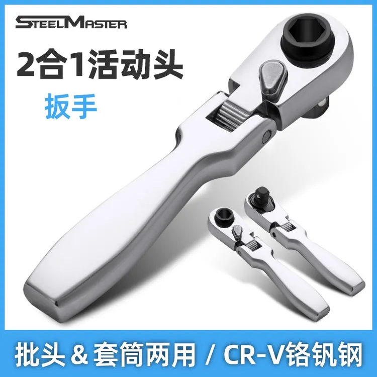新款二合一活动头小飞套筒批头手柄双头双向自动快速旋转 小扳手