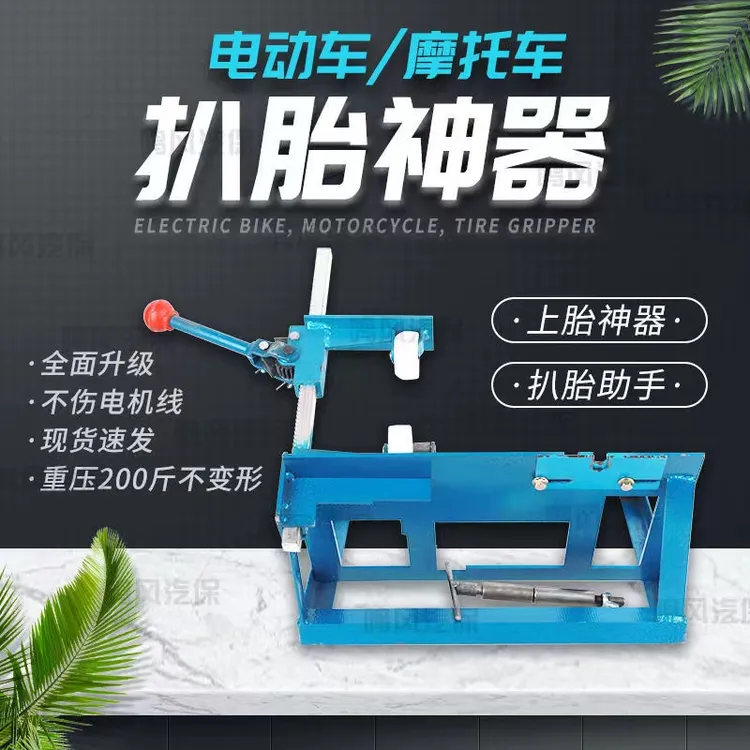 真空胎(电动两轮车)加厚版无损轮毂拆卸工具手动拆胎机拆胎神器