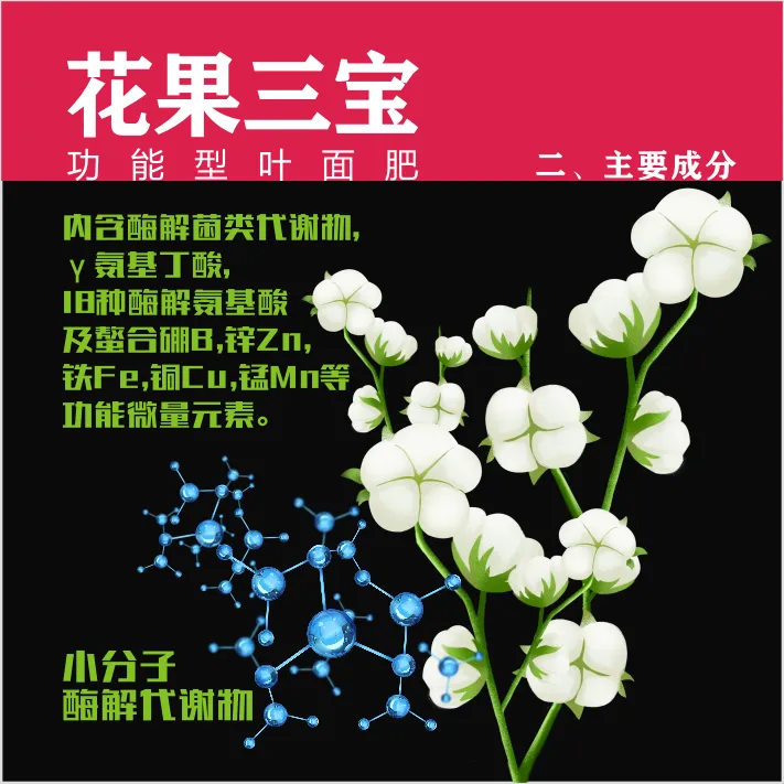 花果三宝，保花剂保果剂保蕾铃的中微量元素肥料