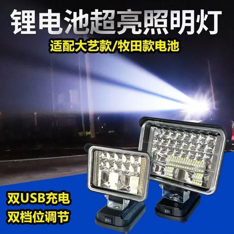 可境 大艺牧田a3锂电池工作灯48V板手维修汽修户外钓鱼移动照明灯