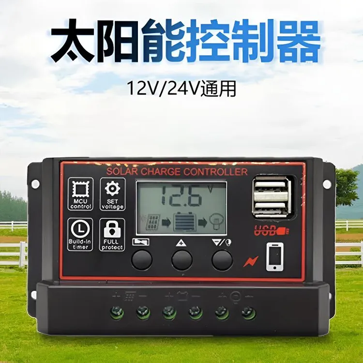 可境 太阳能控制器12V24V全自动充放铅酸锂电池通用光伏发电