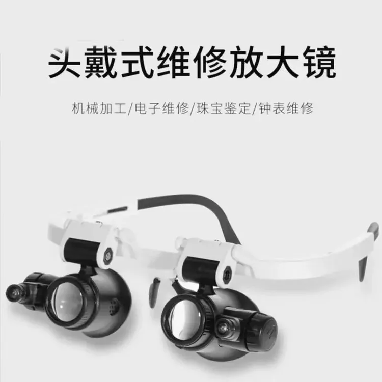 可境 三种倍数双目头戴式放大镜高倍LED可伸缩镜腿修理维修检