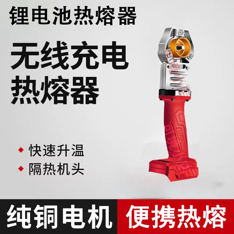 可境 家用热熔机充电式水管热熔器 ppr管热合器热熔管