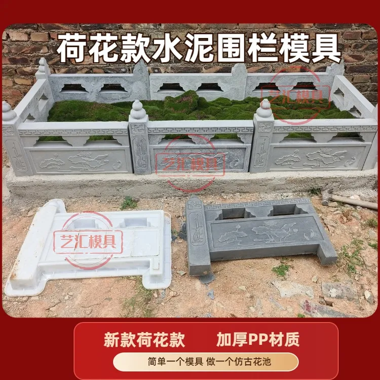 新款荷花款围栏模具水泥围栏模具花池围栏模具水泥制品塑料模具