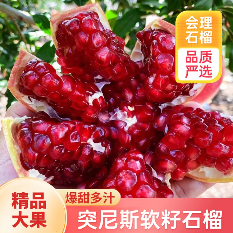 突尼斯软籽石榴  新鲜采摘 爆甜 红得发紫  3斤/5斤饱满多汁大果