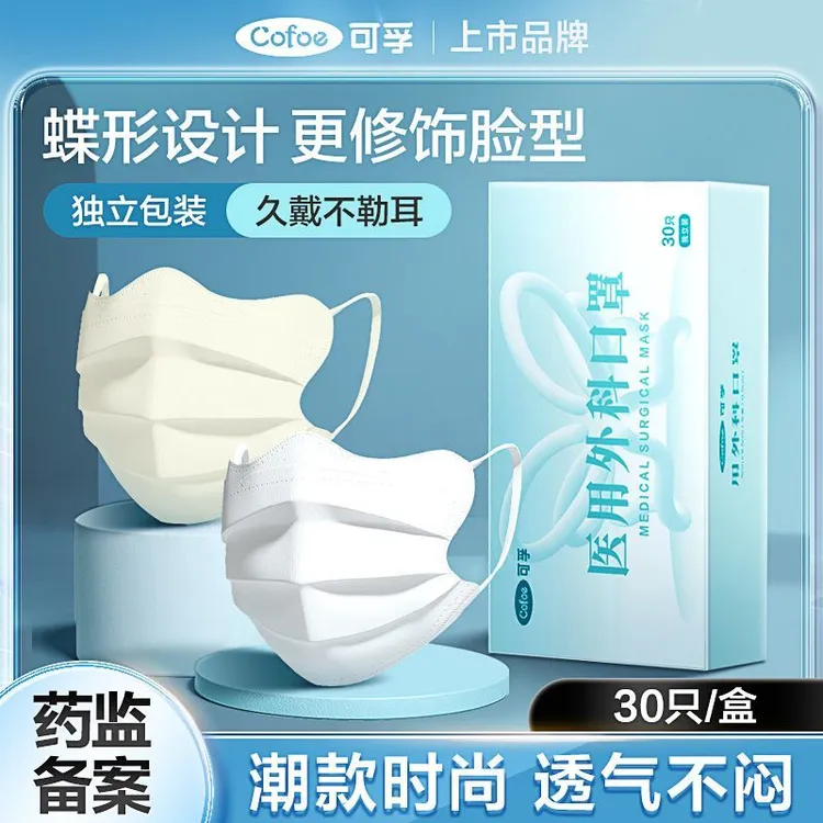 可孚医用外科口罩蝶形女高颜值秋冬新款一次性口罩医护用独立包装