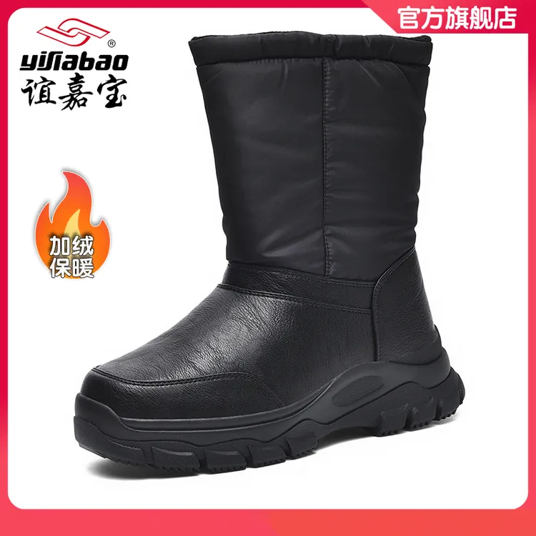 【极速发货】谊嘉宝雪地靴男冬季加绒加厚保暖防水高筒东北棉鞋9902