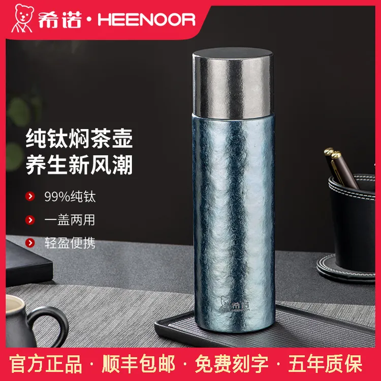 希诺纯钛保温保鲜杯闷茶壶茶水分离户外旅行露营便携家用高档真空