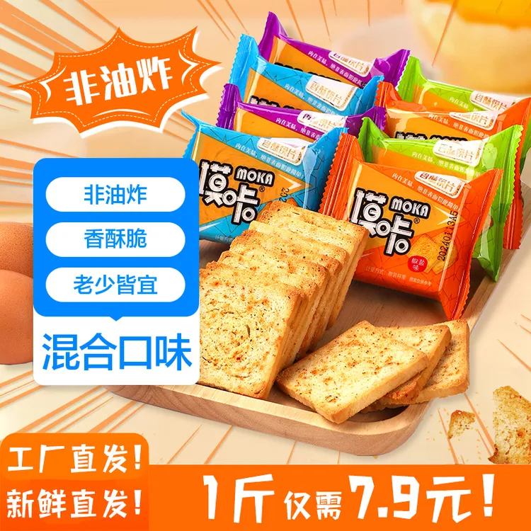 【香酥烤馍片3.0升级版】四色馍干解馋饱腹非油炸营养早餐零食饼干