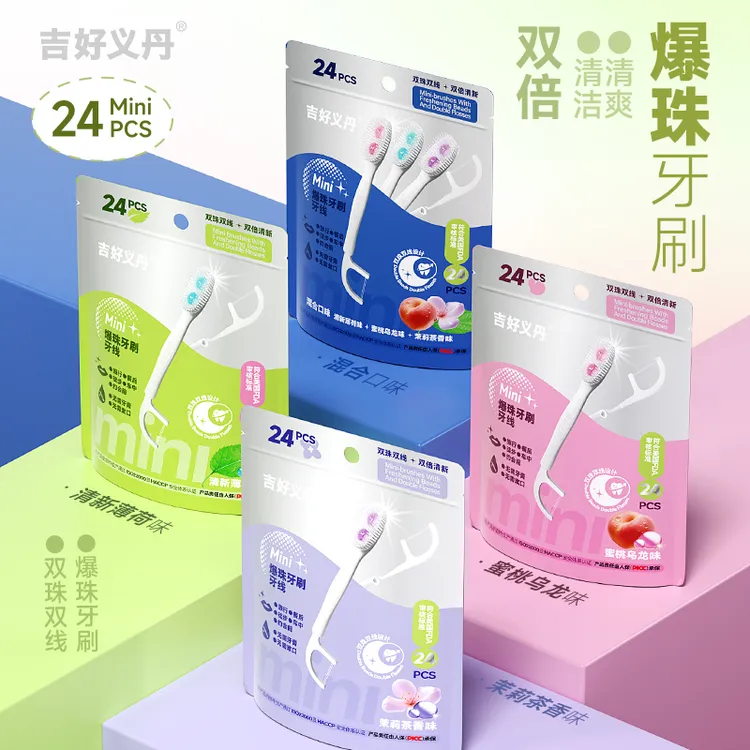 【满两件送牙线】爆珠牙刷双珠牙线出差旅游便携清新一次性护理