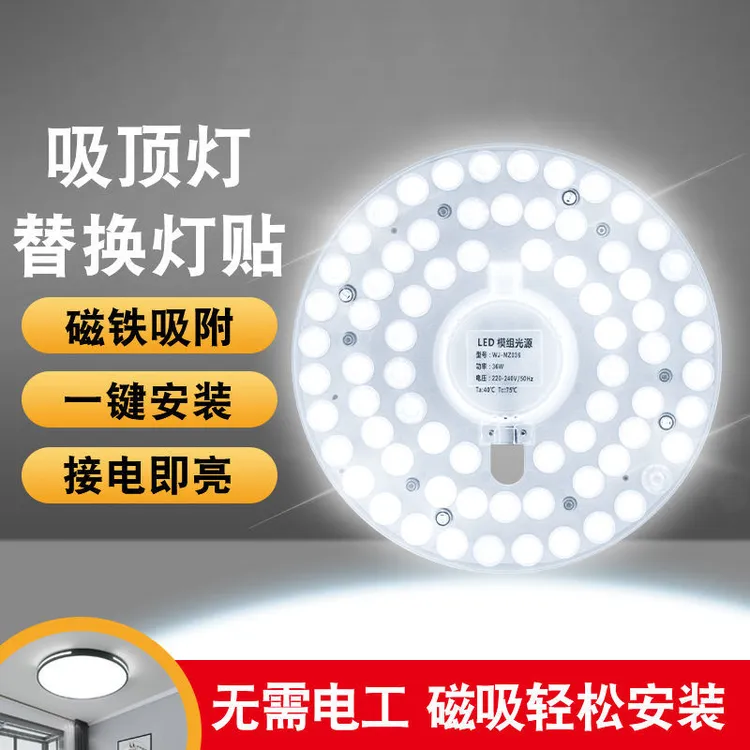 led吸顶灯芯磁吸led灯圆形形吸顶灯家用led灯板模组光源免打孔