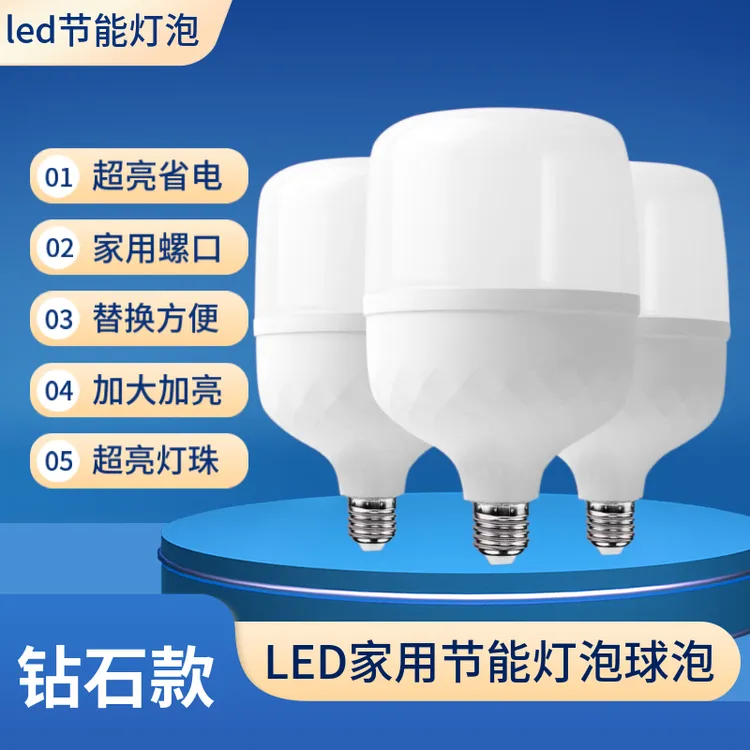 钻石款LED巨亮灯泡节能灯泡球泡e27螺口白光家用超亮灯泡节能灯
