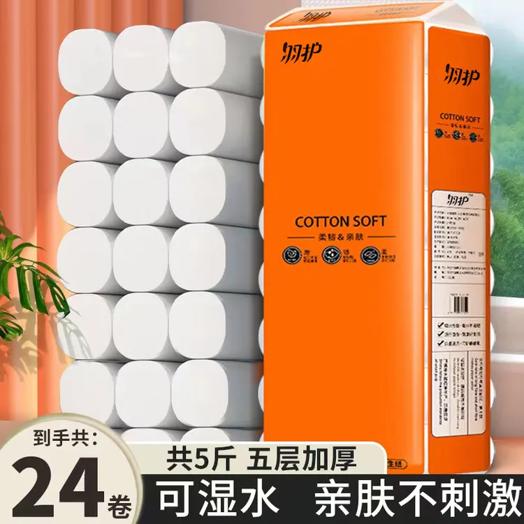 卷纸5斤24卷5层加厚干湿两用卷纸家用大卷桌面卫生纸厕纸家庭装