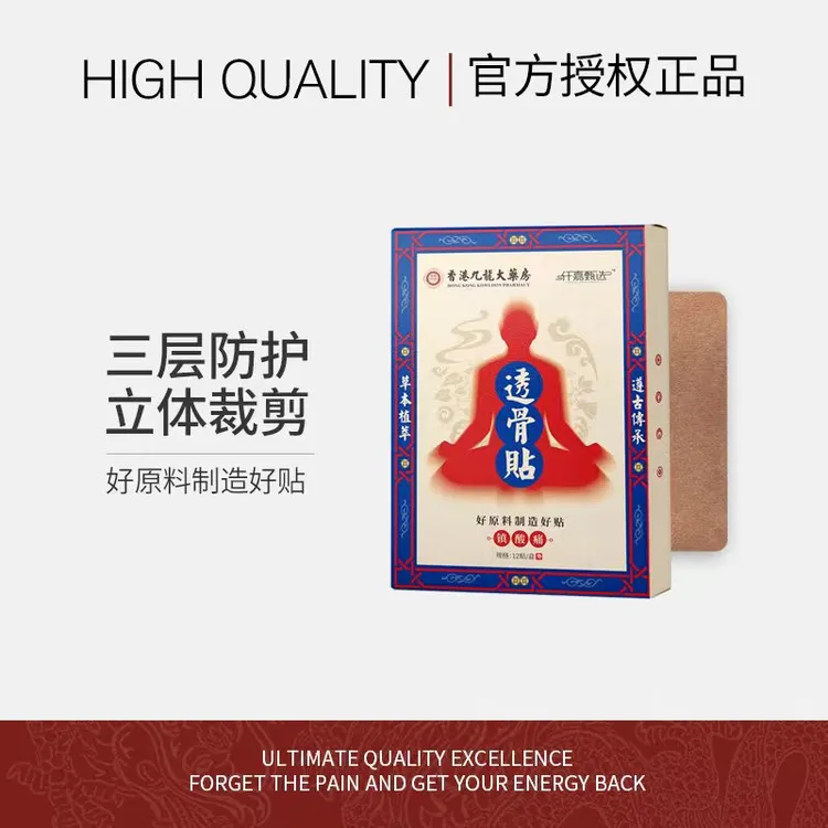 仟嘉甄选 官方正品 草本植萃 透骨贴 HZ-BTLY