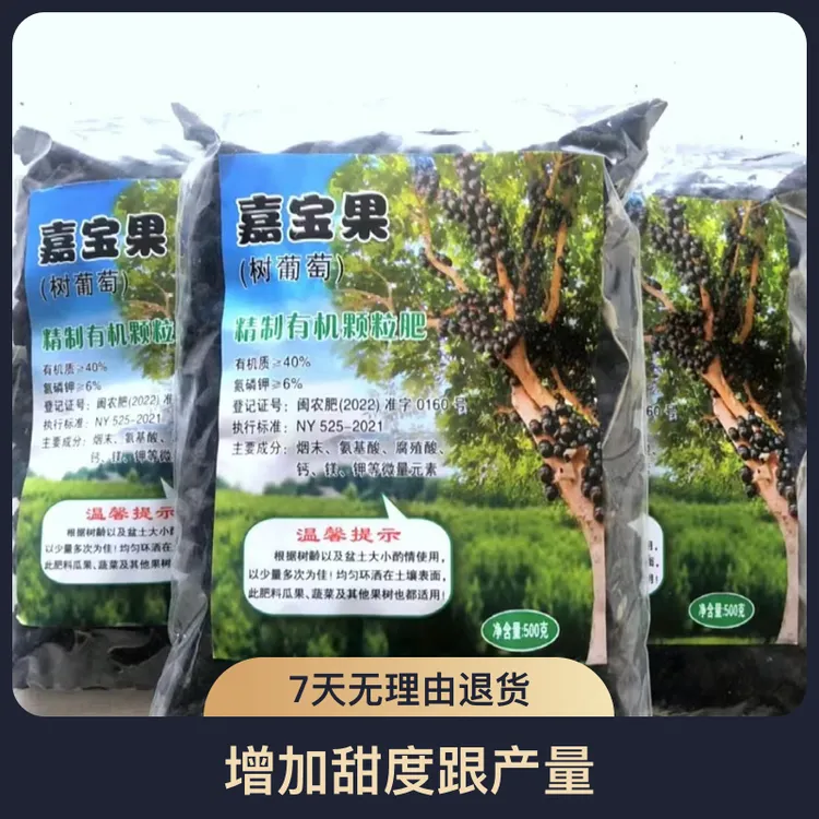 嘉宝果用精制有机肥颗粒缓释肥花卉绿植营养肥料