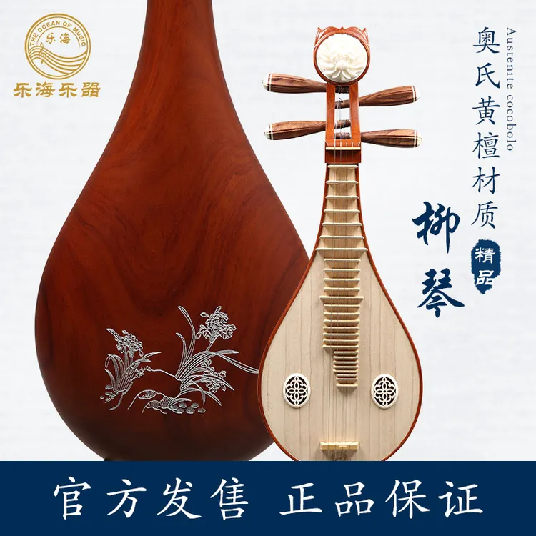 乐海 奥氏黄檀木专业演奏柳琴原木色铜品微调柳琴厂家直售DS14-LC