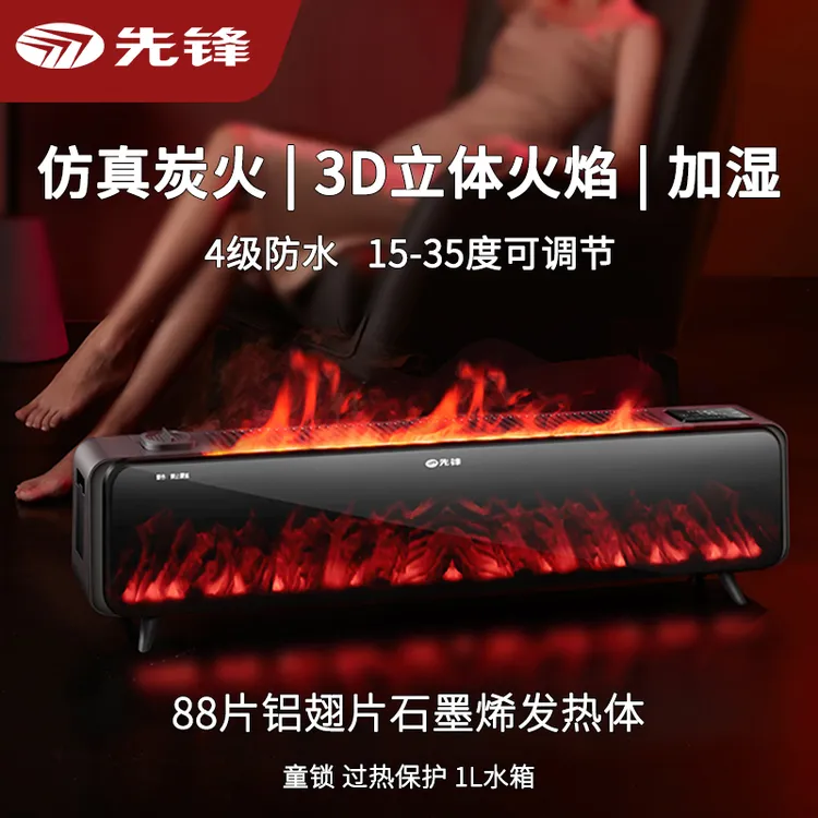 先锋石墨烯踢脚线取暖器即开即热大面积取暖加热