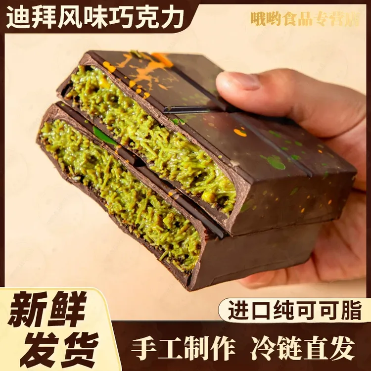 迪拜风味开心果酱夹心巧克力网红代早餐饱腹追剧解馋小零食品整箱