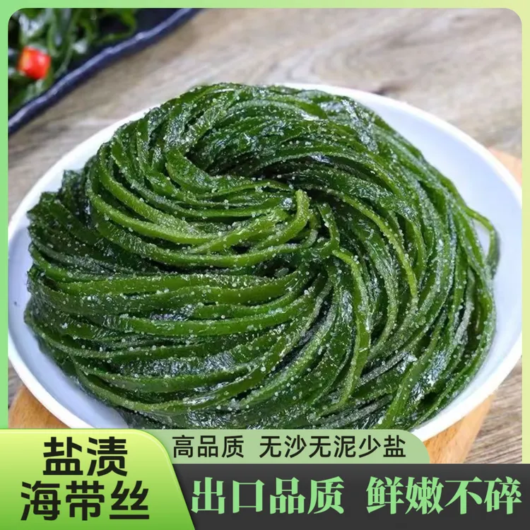 新鲜盐渍海带丝干净裙带菜海藻菜凉拌火锅家庭食材免煮5斤整箱装