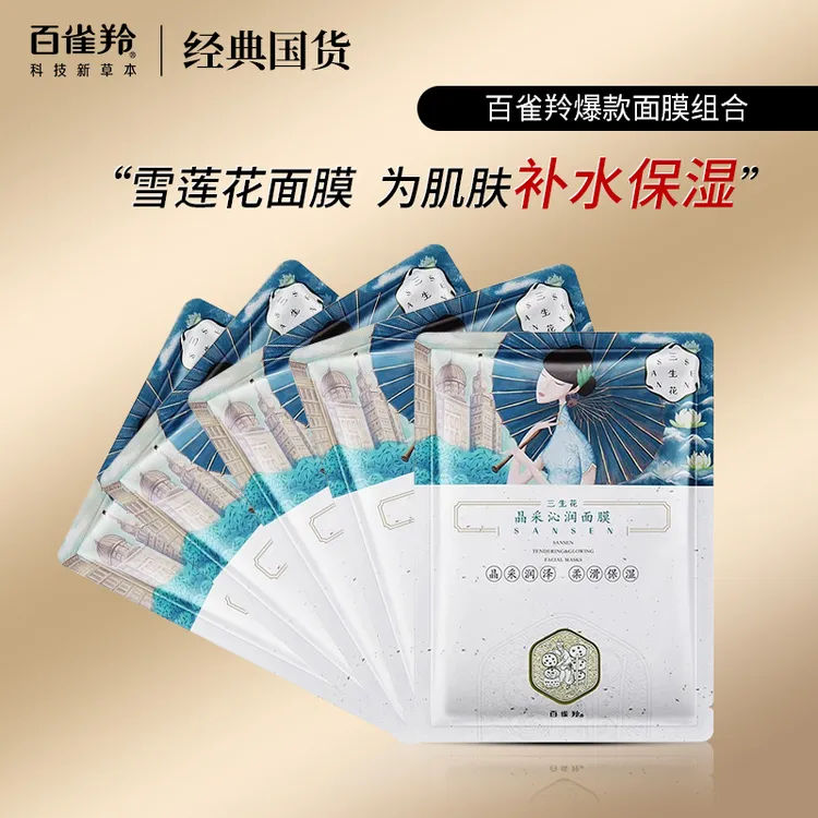 无品牌三生花雪莲花柔嫩水润面膜保湿水嫩亮肤补水滋润