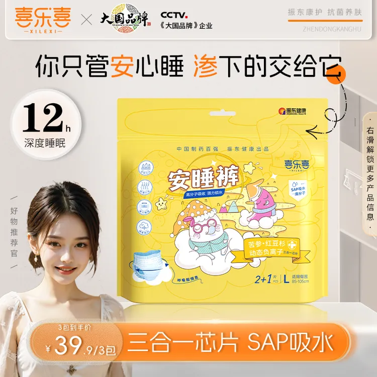 喜乐喜卫生巾抑菌棉柔亲肤透气超薄瞬吸干爽裤型安睡裤「X」