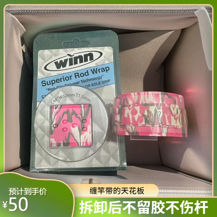 美国WINN威赢鱼竿手把缠把绕带手把套球拍龙骨吸汗透气耐磨握把
