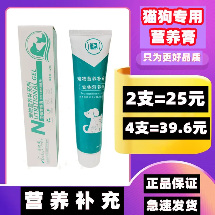 营养膏喂食猫狗补钙快速补充阶段专用通用体质营养补充剂滋补
