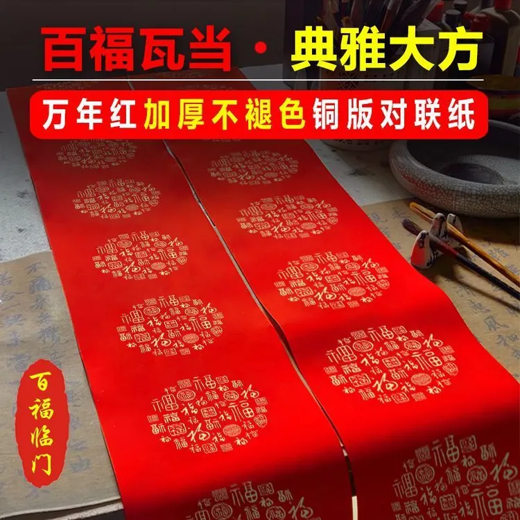 珠江春联百福3米超长不褪色铜版纸对联纸手写空白加厚万年红纸