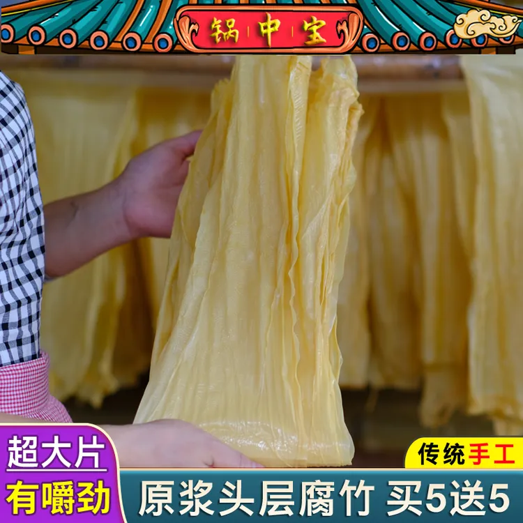 锅中宝【头层干腐竹】原浆传统豆腐皮100g鲜嫩劲道手工豆皮干货食材