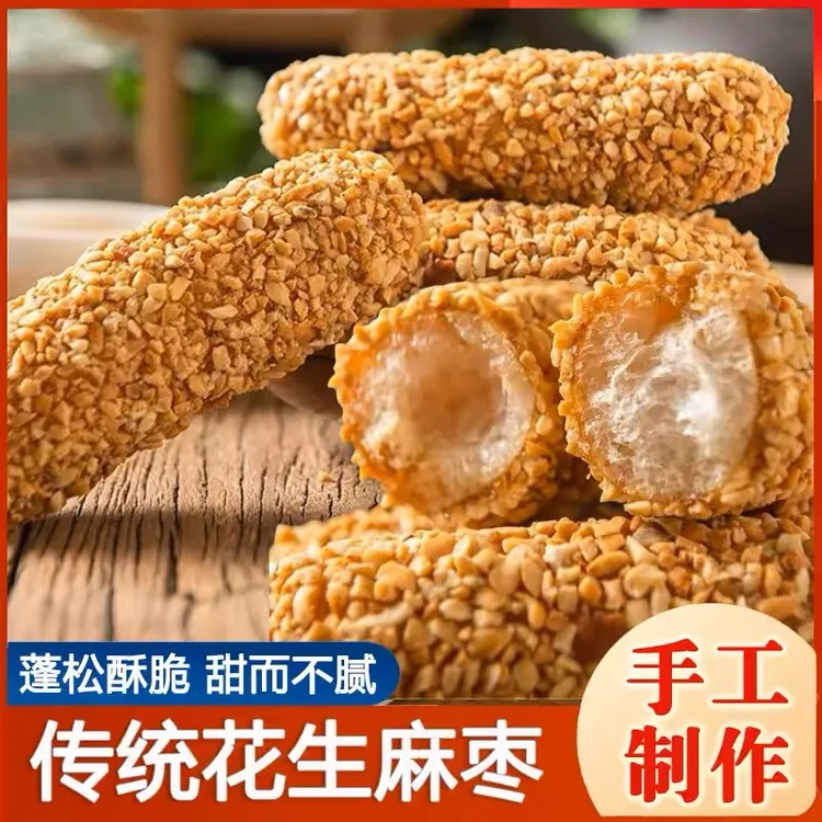 手工花生麻枣蓼花糖麻粩雪枣麻通传统年货非遗小吃零食糕点250g