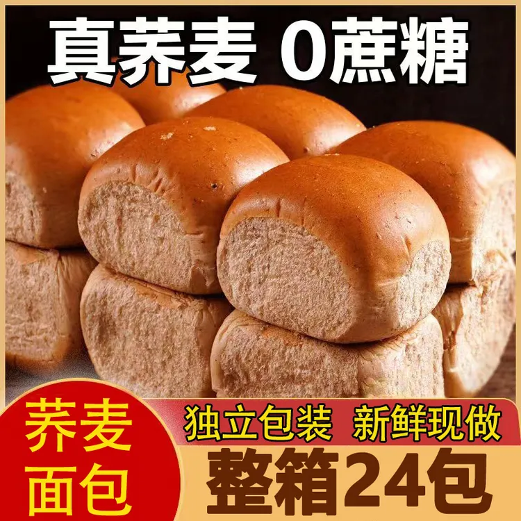 无蔗糖荞麦面包粗粮代餐老面包饱腹营养早餐新鲜手撕面包