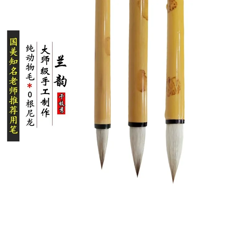 千枝秀毛笔 兰韵 兼毫中楷二王小行书楷书隶书兰亭序书法小楷毛笔