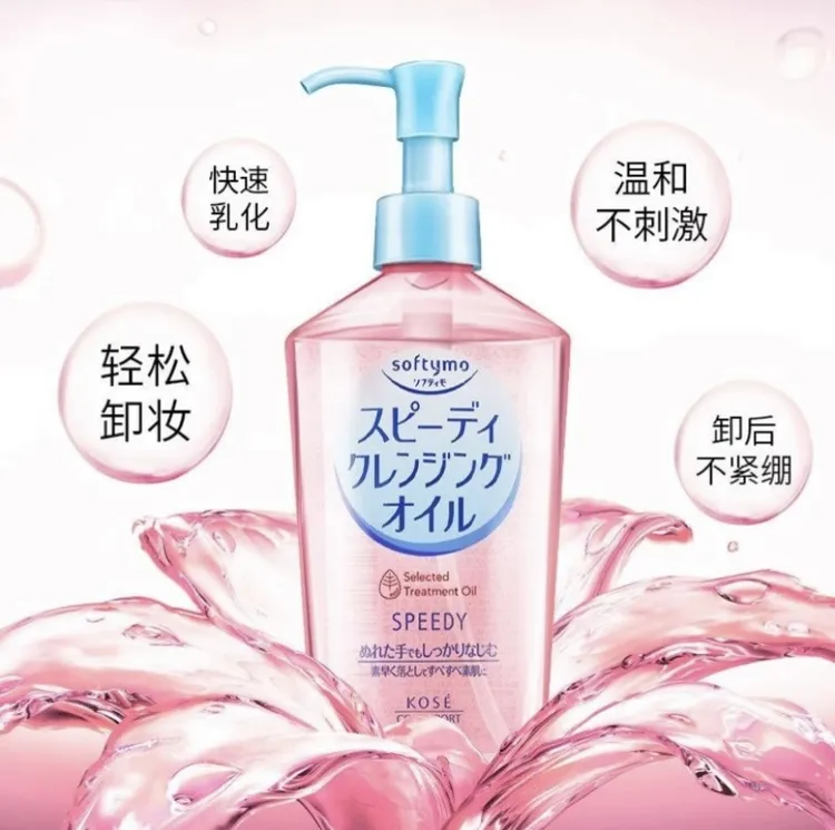 日本原装卸妆油温和留香清爽保湿深层清洁脸干湿两用粉色一瓶装