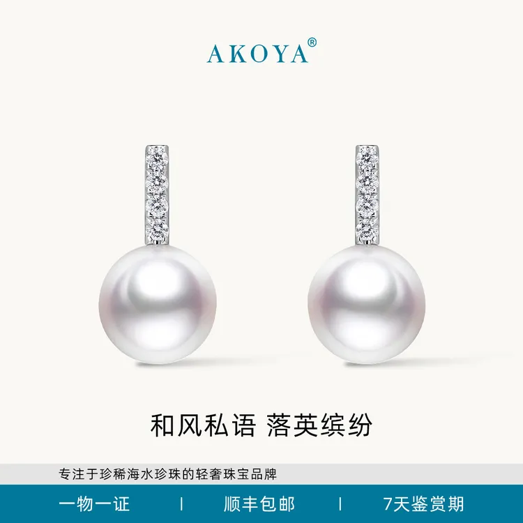 AKOYA【孤品】海水珍珠耳钉SP落樱18K金镶钻7-7.5简约强光经典2359