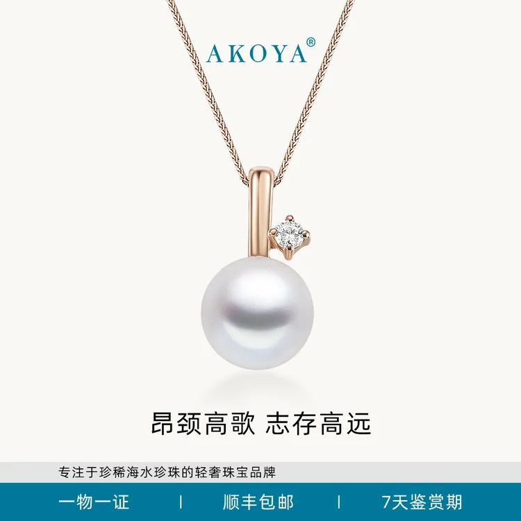 AKOYA海水珍珠吊坠赠链小天鹅18K镶钻7.5-8百搭强光节日礼物1930