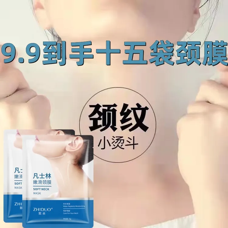 【到手十五袋】凡士林颈膜保湿水润嫩白提亮淡化细纹嫩肤护颈膜颈纹