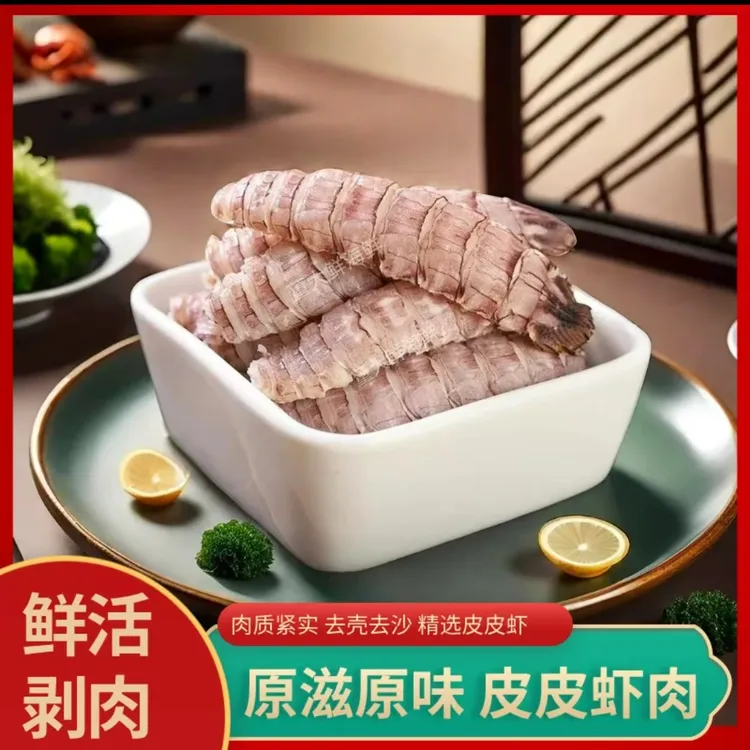 新鲜皮皮虾肉200g/包 手工鲜剥原味去壳  3包/6包